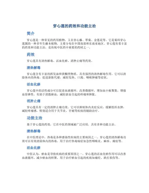 穿心莲的药效和功能主治