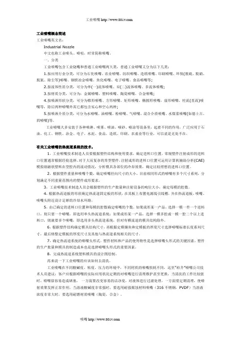 工业喷嘴简述与热流技术详解