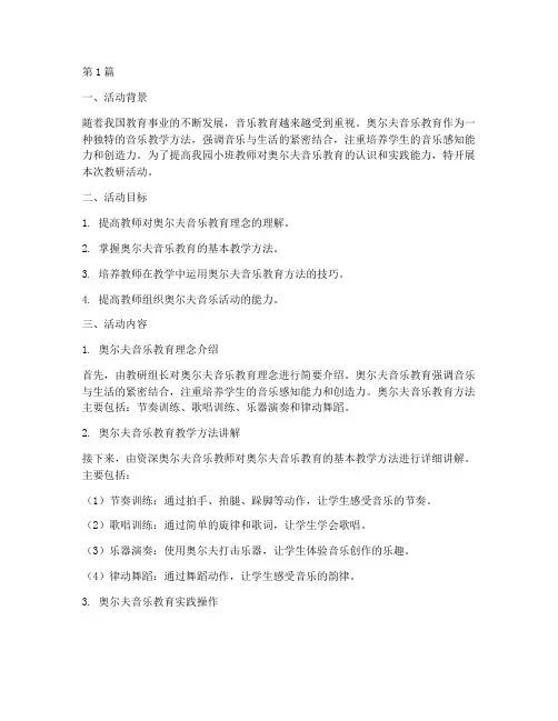 奥尔夫音乐小班教研活动(3篇)