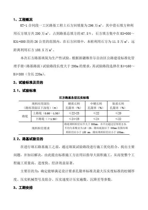 石方路基试验段施工方案