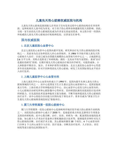 儿童先天性心脏病权威医院与机构