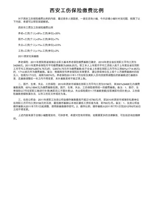 西安工伤保险缴费比例