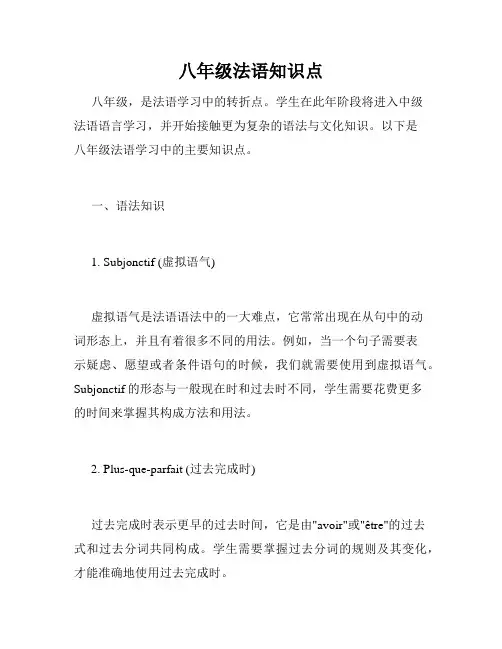 八年级法语知识点