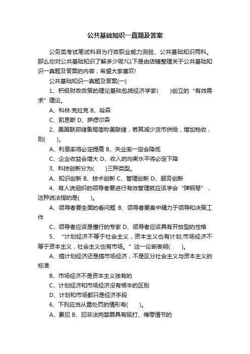 公共基础知识一真题及答案