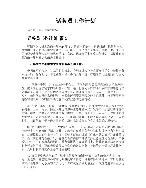 话务员工作计划