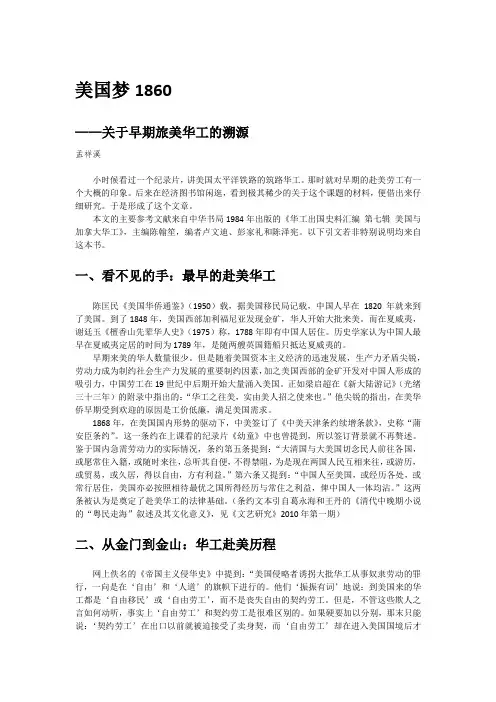 美国梦1900——关于早期旅美华工的历史钩沉