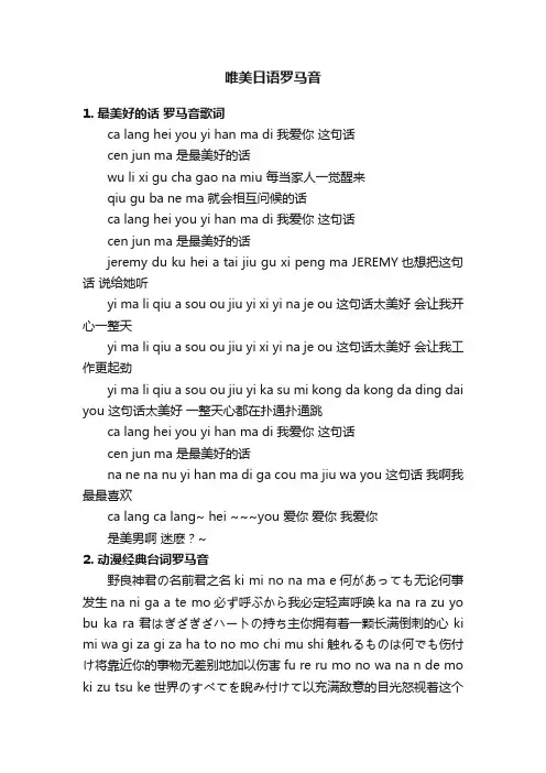 唯美日语罗马音