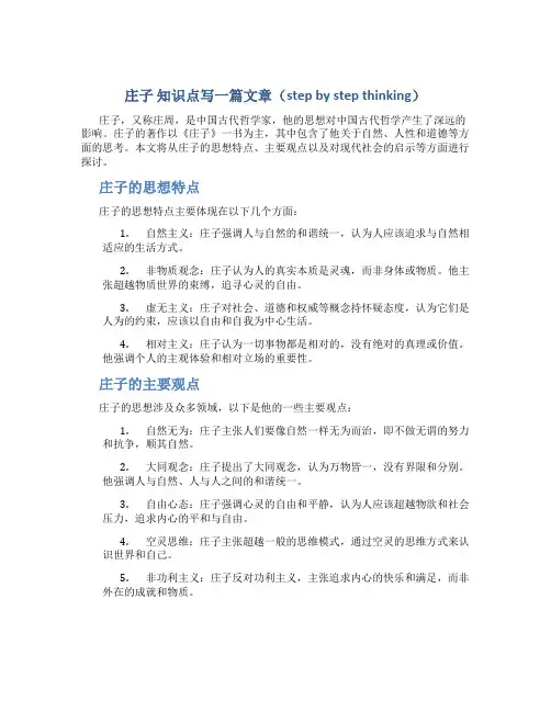 庄子 知识点