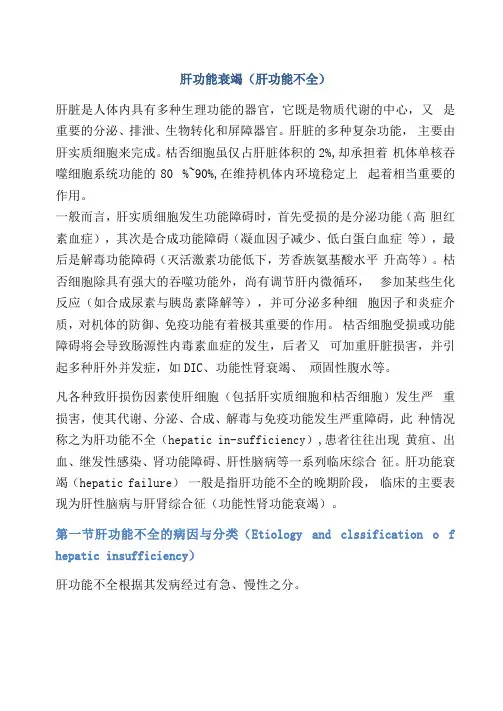 肝功能衰竭肝功能不全