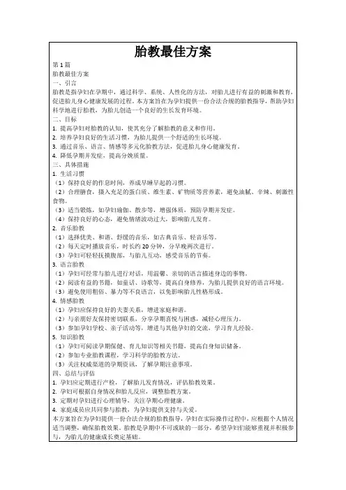 胎教最佳方案