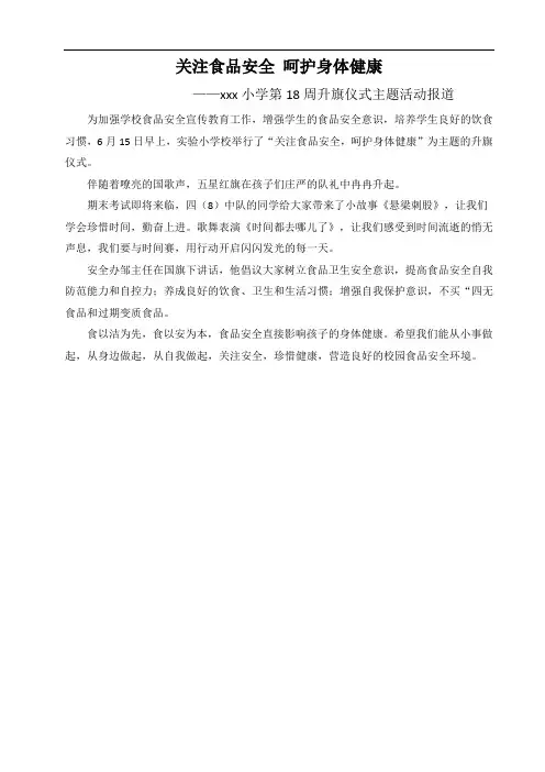 小学《勤奋学习,珍惜时间》升旗仪式通讯稿