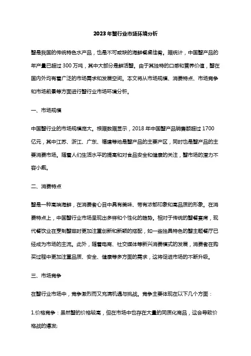 2023年蟹行业市场环境分析