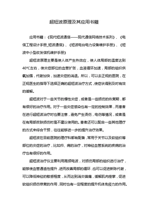 超短波原理及其应用书籍