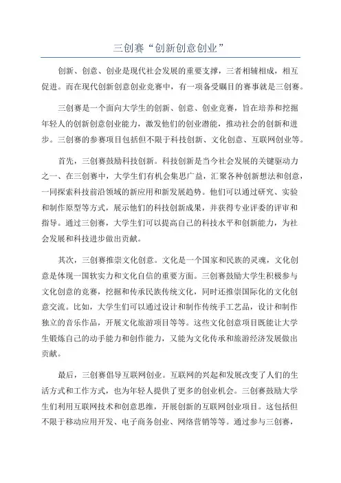 三创赛“创新创意创业”