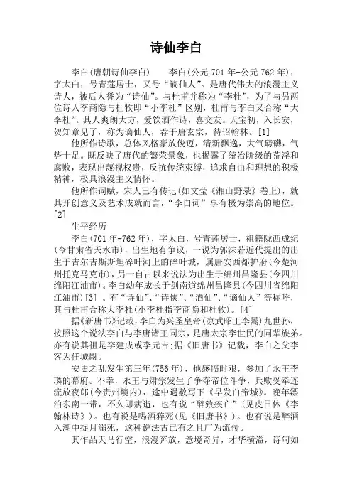 诗仙李白