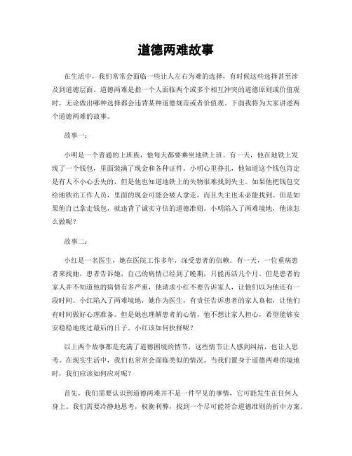道德两难故事