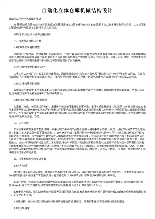 自动化立体仓库机械结构设计