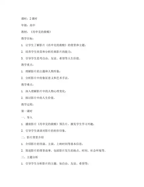 经典影片分析教案模板范文