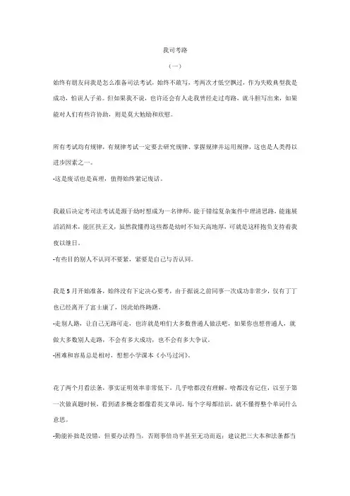 2021年在职通过司法考试的心路历程