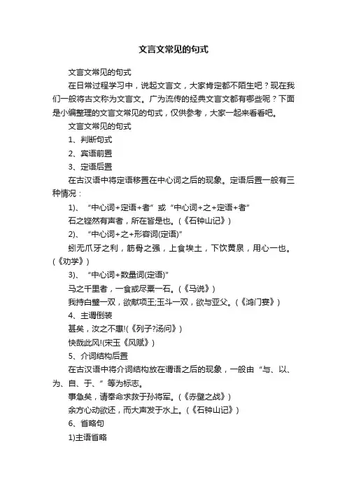 文言文常见的句式