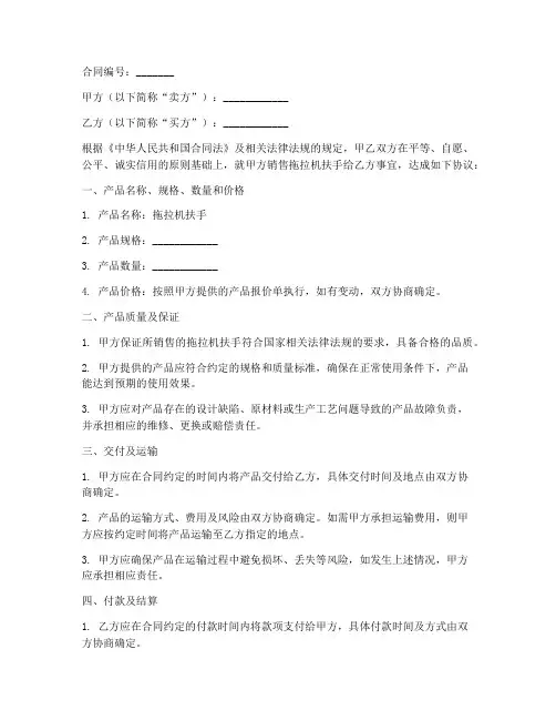 拖拉机扶手销售合同
