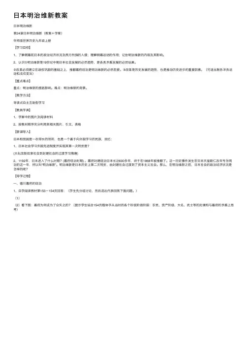 日本明治维新教案