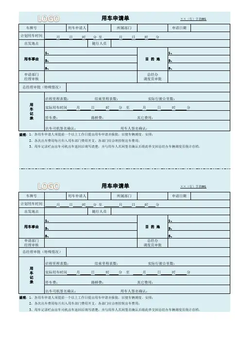 用车申请单表格excel模板