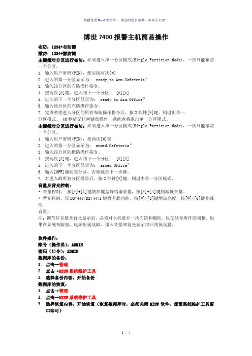 博世7400主机简易操作