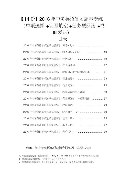 【14份】2016年中考英语复习题型专练(单项选择+完型填空+任务型阅读+书面表达)