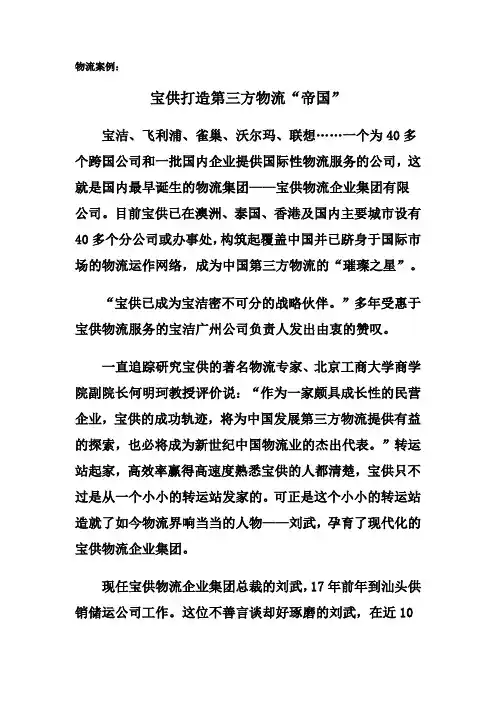 物流案例：宝供物流