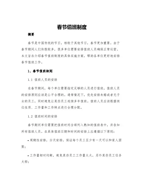 春节值班制度