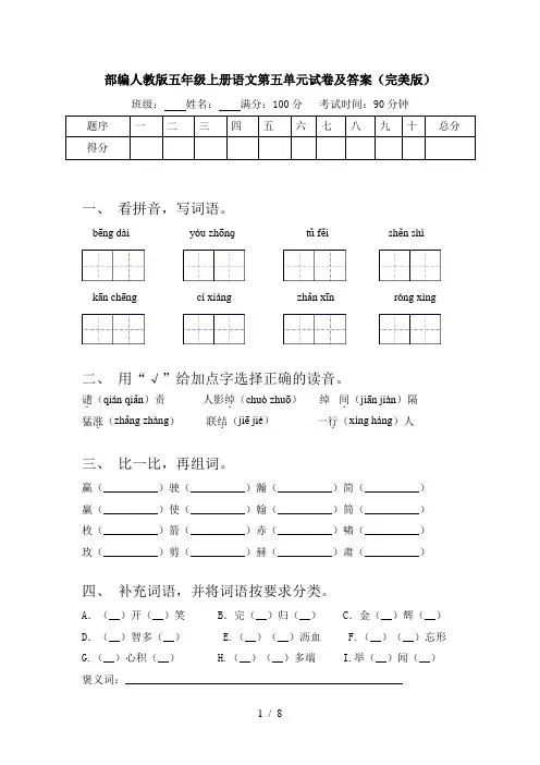 部编人教版五年级上册语文第五单元试卷及答案(完美版)