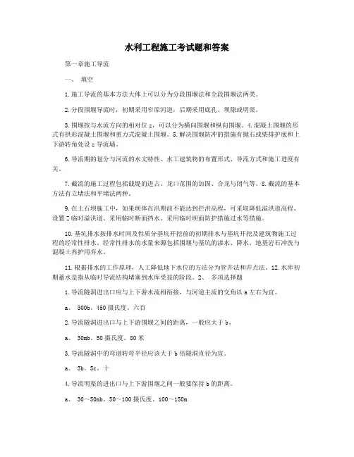 水利工程施工考试题和答案