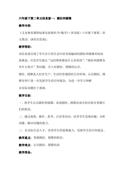青岛版六年级数学下册全册教案