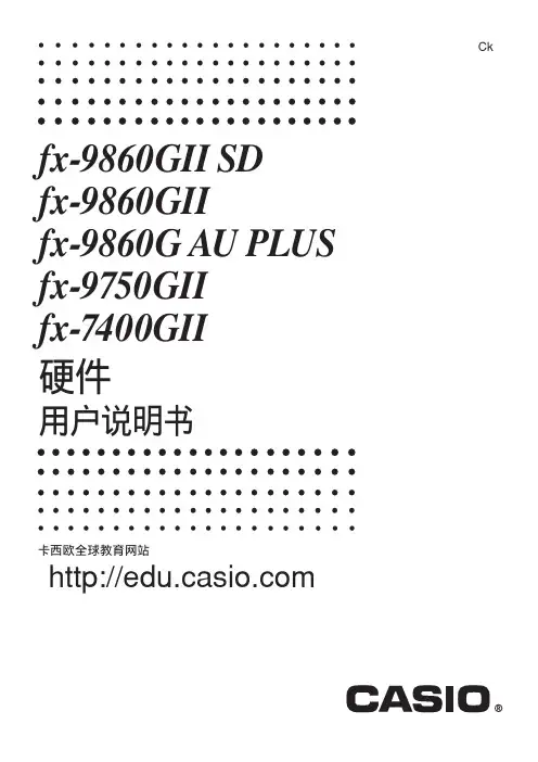 fx-9860GII硬件说明书