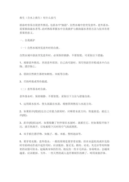 救生(含水上救生)有什么技巧