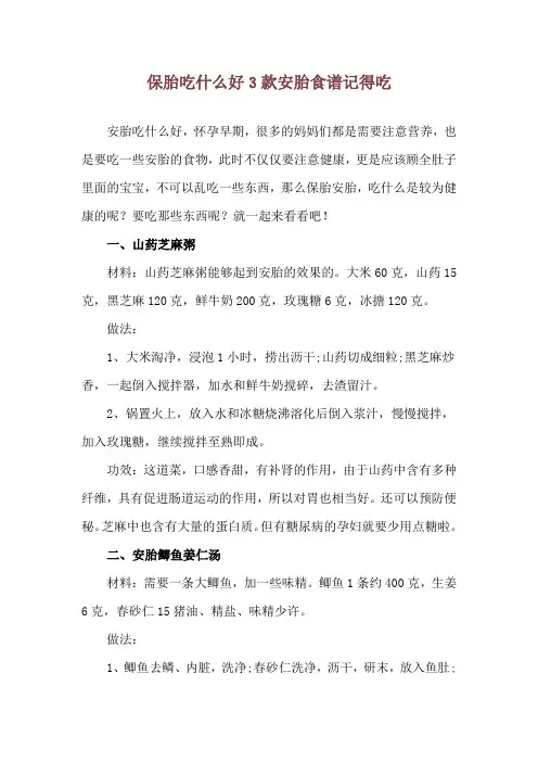 保胎吃什么好 3款安胎食谱记得吃