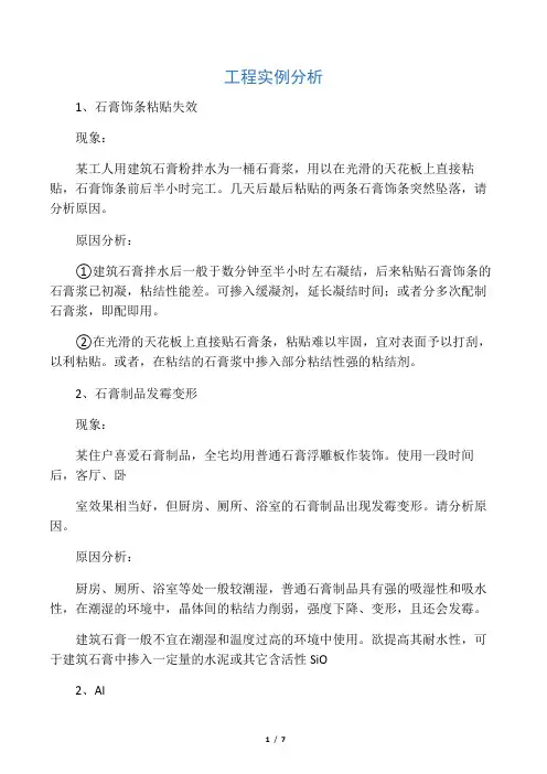 土木工程材料实例分析