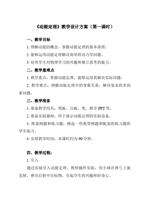 《主题三 第二节 动能定理》教学设计教学反思