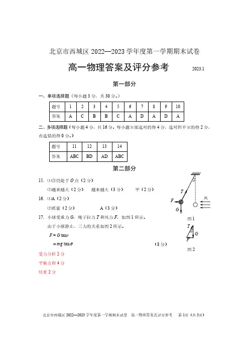 2023北京西城高一上学期期末物理试题答案