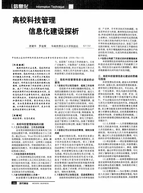 高校科技管理信息化建设探析