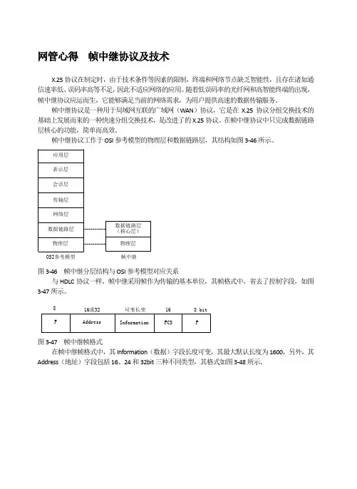 网管心得  帧中继协议及技术