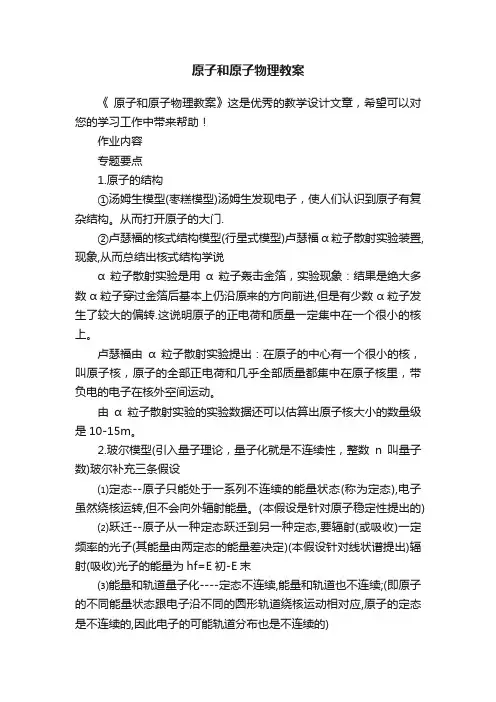 原子和原子物理教案
