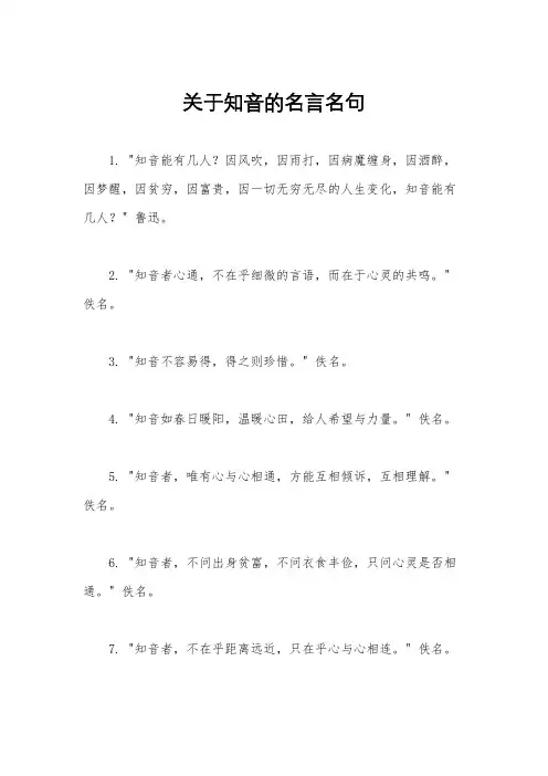 关于知音的名言名句