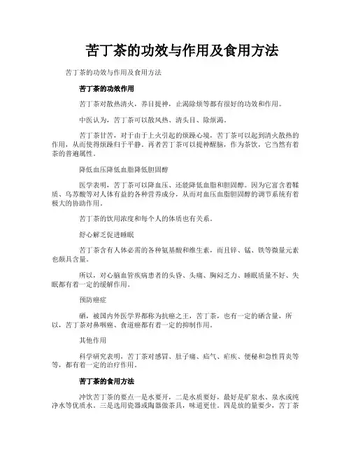苦丁茶的功效与作用及食用方法