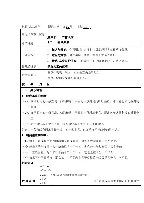 高中数学北师大版必修2教案：3§2 垂直关系   (1)