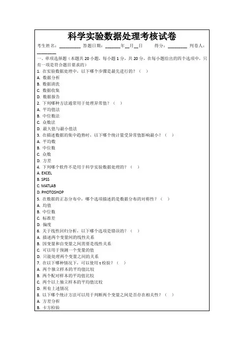 科学实验数据处理考核试卷