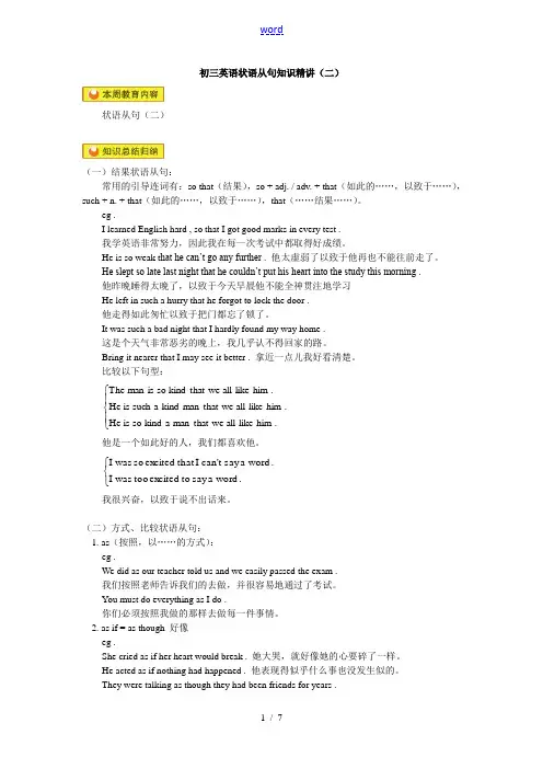 初三英语状语从句知识精讲(二)