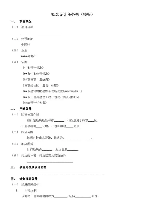万科概念设计任务书115057512