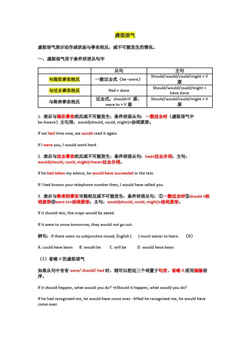 2023届高考英语语法：虚拟语气讲义